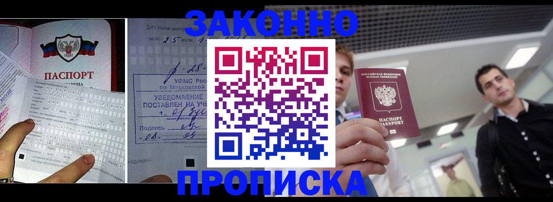 прописка регистрация в Шатуре
