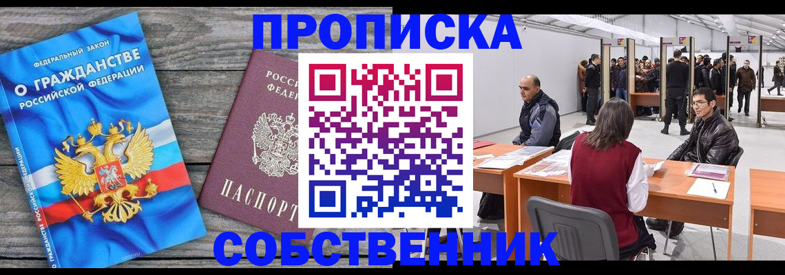 прописка 2025 в Шатуре